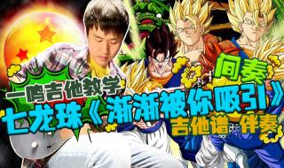 真的爱你间奏吉他谱 真的爱你间奏吉他谱