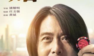 赌神周润发 赌神周润发